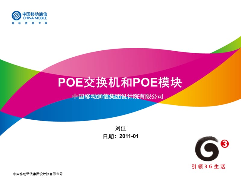 POE交换机和POE供电模块.ppt_第1页