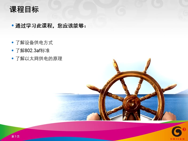 POE交换机和POE供电模块.ppt_第3页