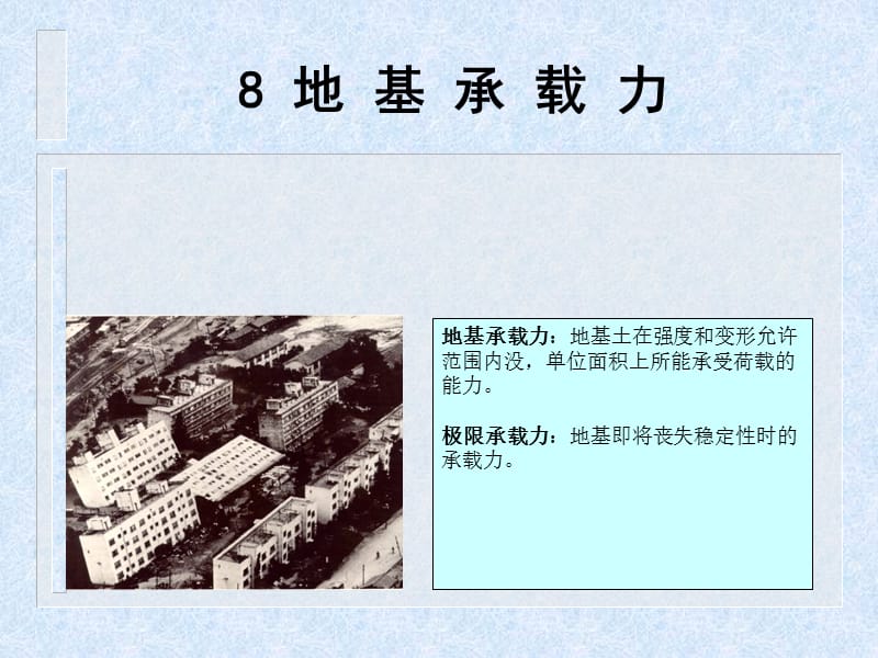 《地基承载力计算》PPT课件.ppt_第1页