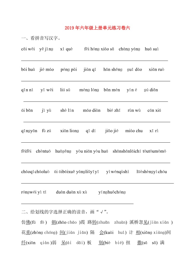 2019年六年级上册单元练习卷六.doc_第1页