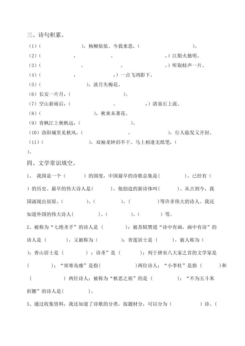 2019年六年级上册单元练习卷六.doc_第2页