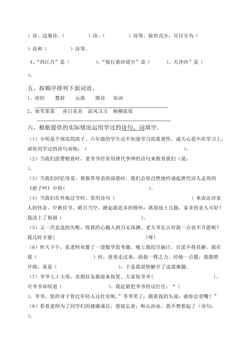 2019年六年级上册单元练习卷六.doc_第3页