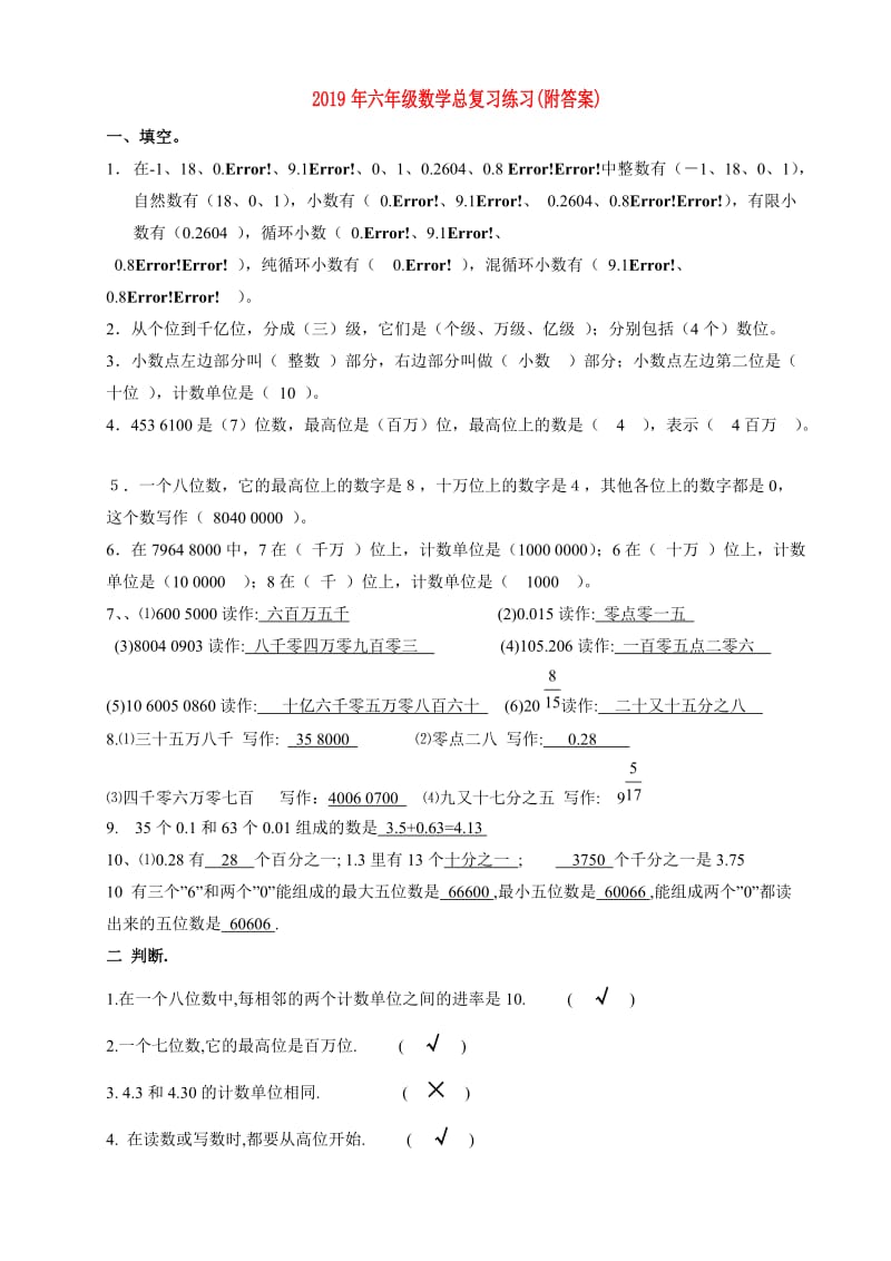 2019年六年级数学总复习练习(附答案).doc_第1页
