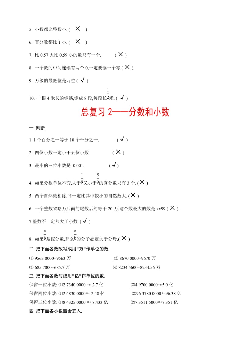 2019年六年级数学总复习练习(附答案).doc_第2页