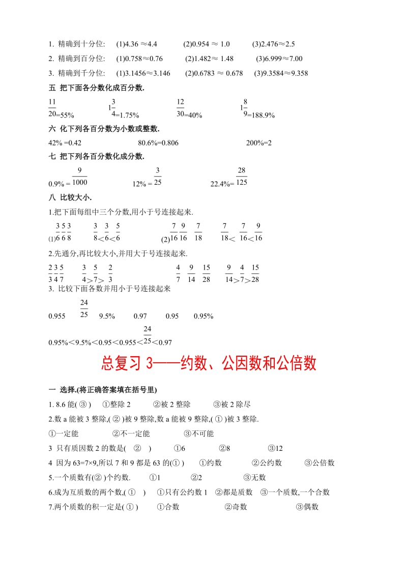 2019年六年级数学总复习练习(附答案).doc_第3页