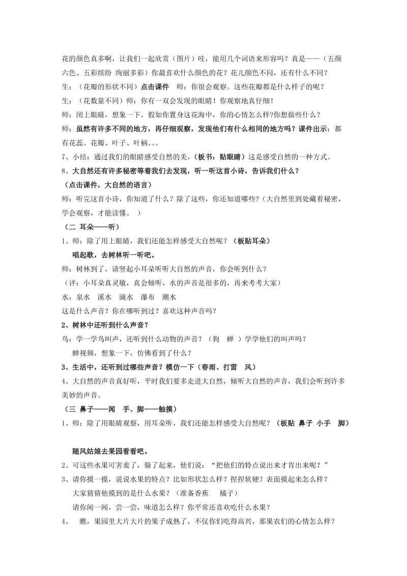 2019年六年级语文上册 表达 美丽的大自然教案 长春版.doc_第2页