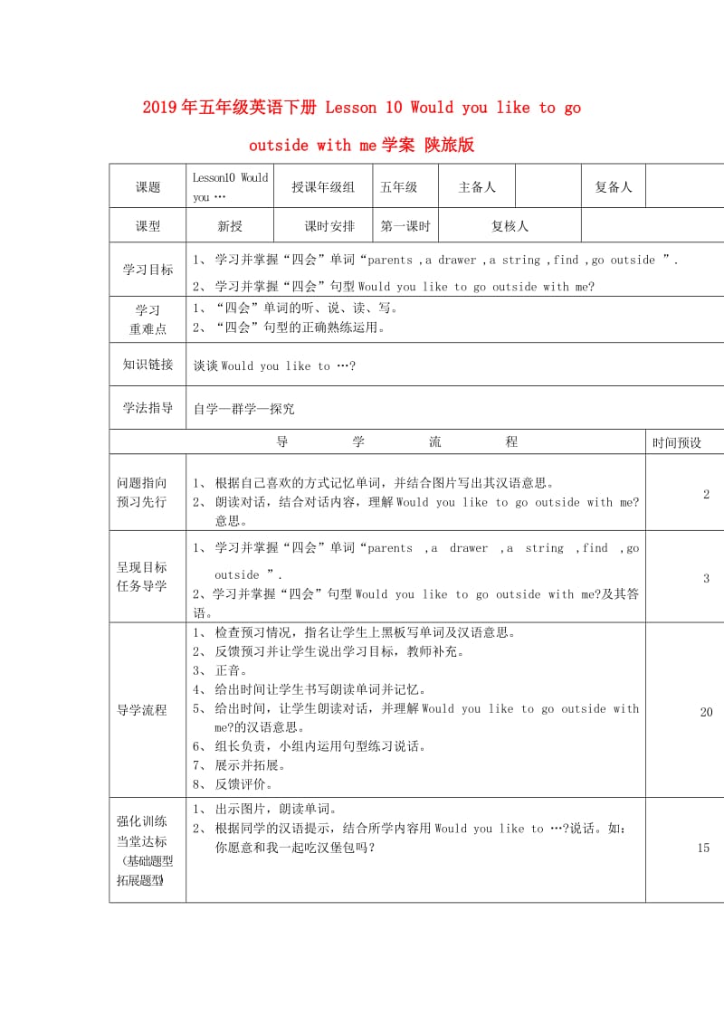 2019年五年级英语下册 Lesson 10 Would you like to go outside with me学案 陕旅版.doc_第1页