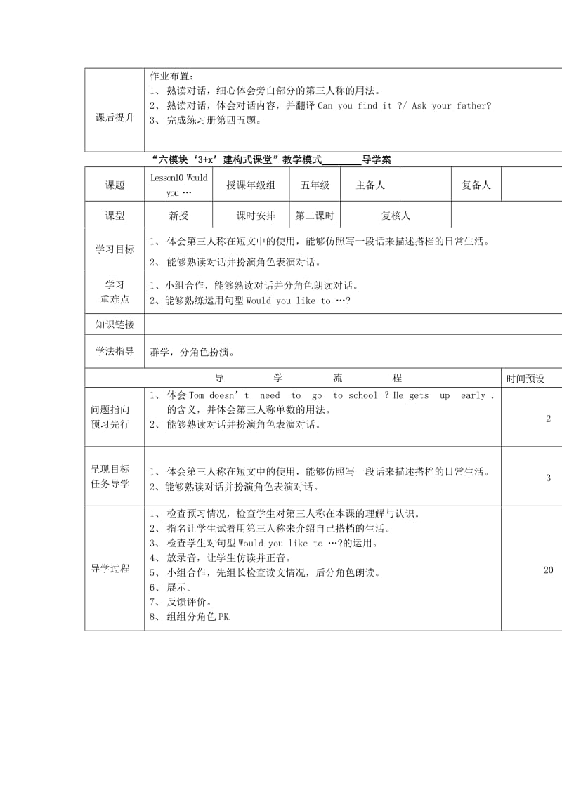 2019年五年级英语下册 Lesson 10 Would you like to go outside with me学案 陕旅版.doc_第2页