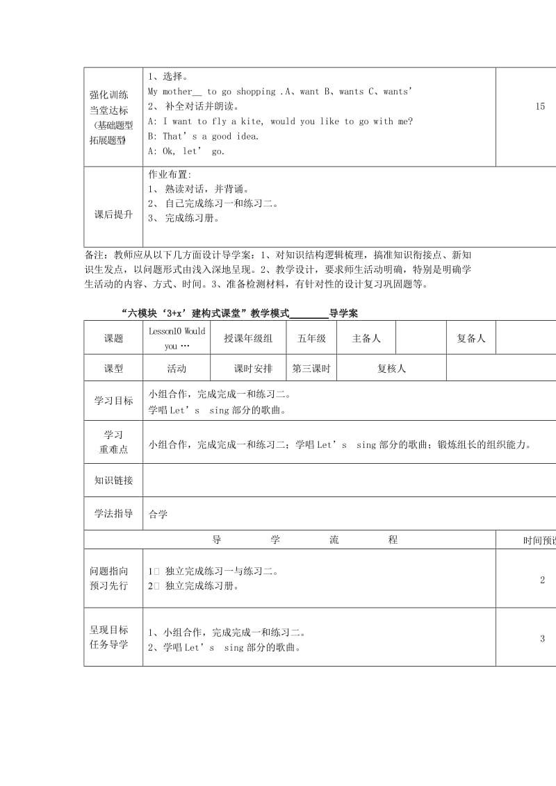 2019年五年级英语下册 Lesson 10 Would you like to go outside with me学案 陕旅版.doc_第3页