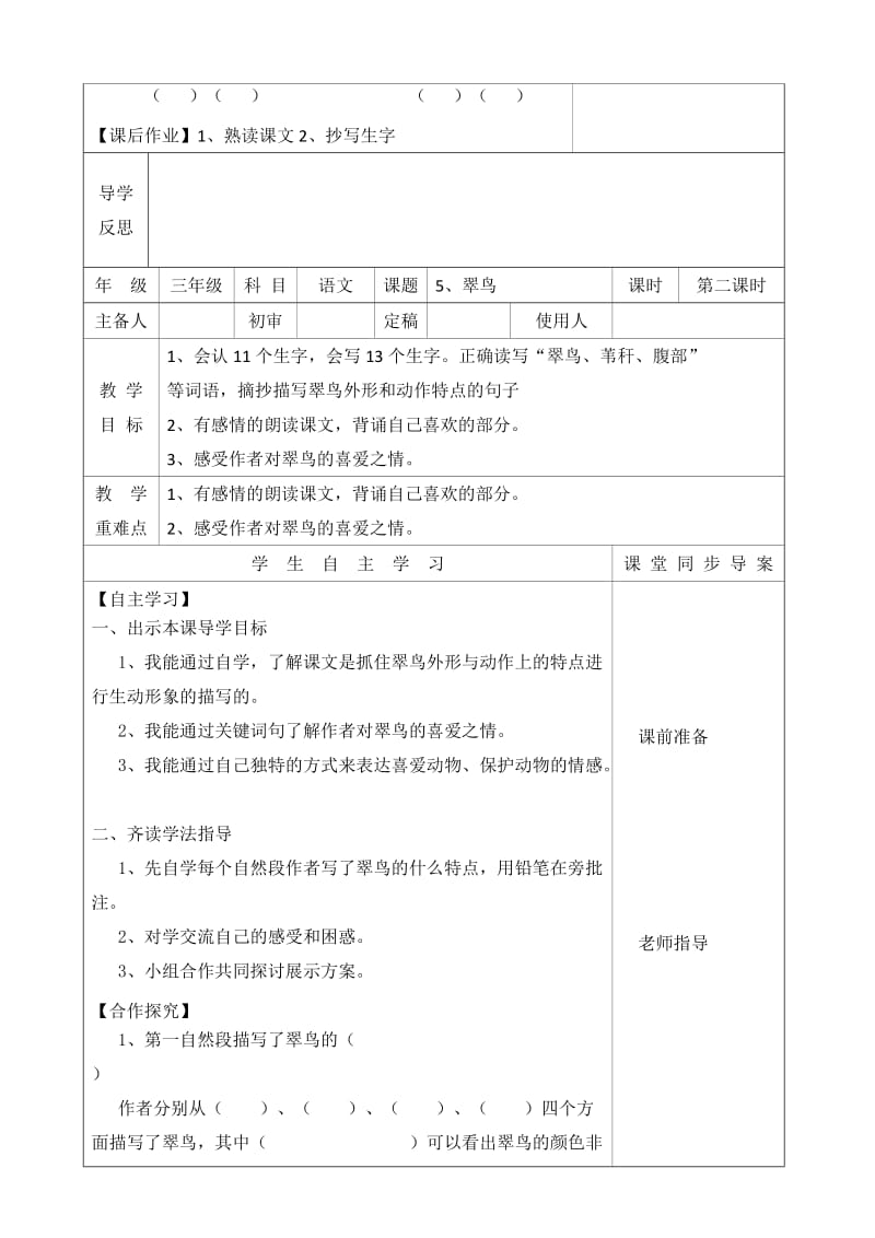 2019年人教版三年级语文下册第二单元导学案.doc_第2页