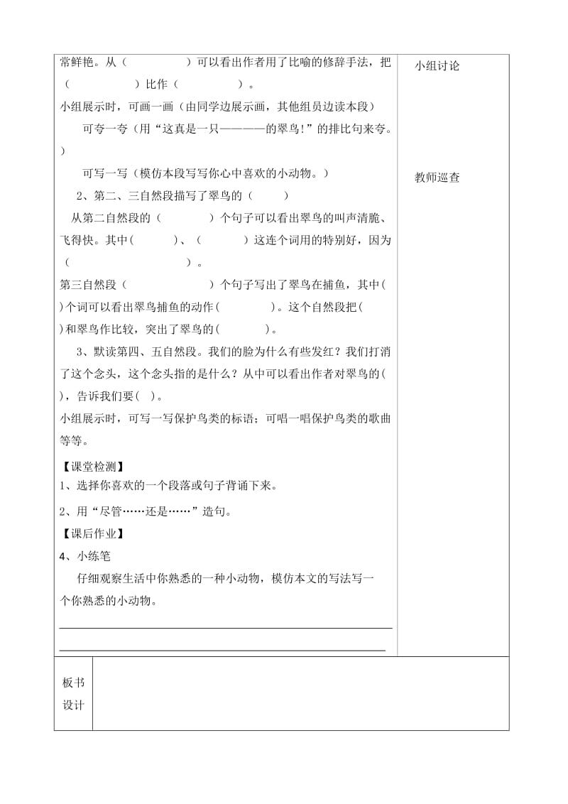 2019年人教版三年级语文下册第二单元导学案.doc_第3页