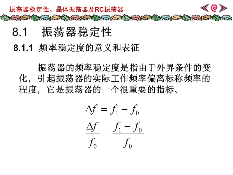 《晶体及RC振荡器》PPT课件.ppt_第2页