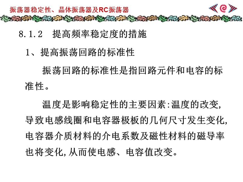 《晶体及RC振荡器》PPT课件.ppt_第3页