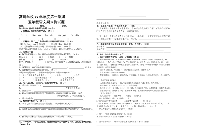 2019年人教实验版五年级上册期中期末考试.doc_第3页