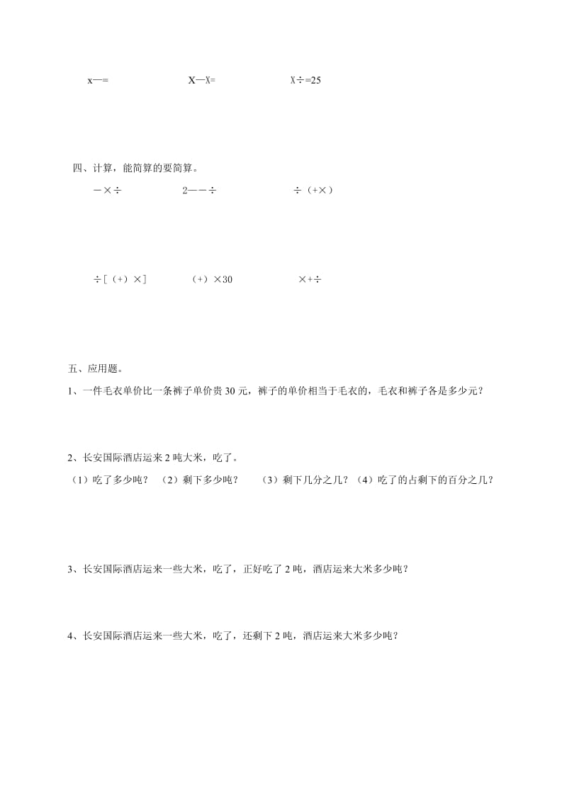 2019年六年级数学上册第三单元练习题试题.doc_第2页