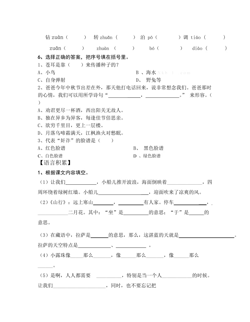 2019年三年级语文期末试卷-小学三年级苏教版.doc_第2页