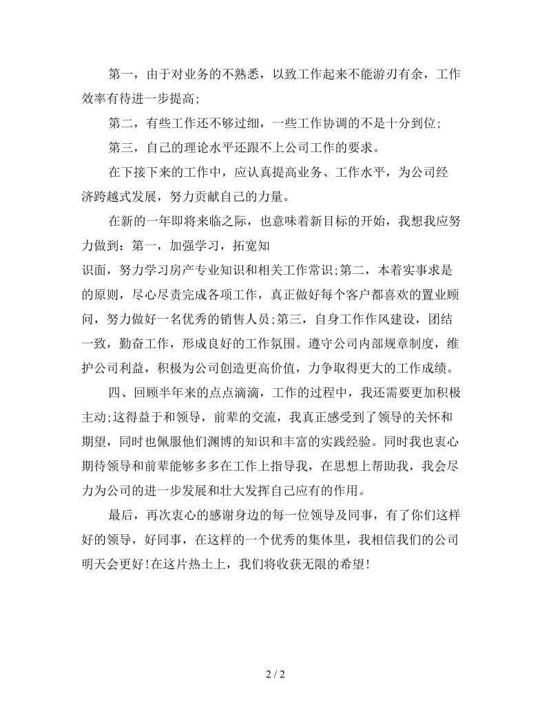 新底置业顾问个人总结.doc_第2页