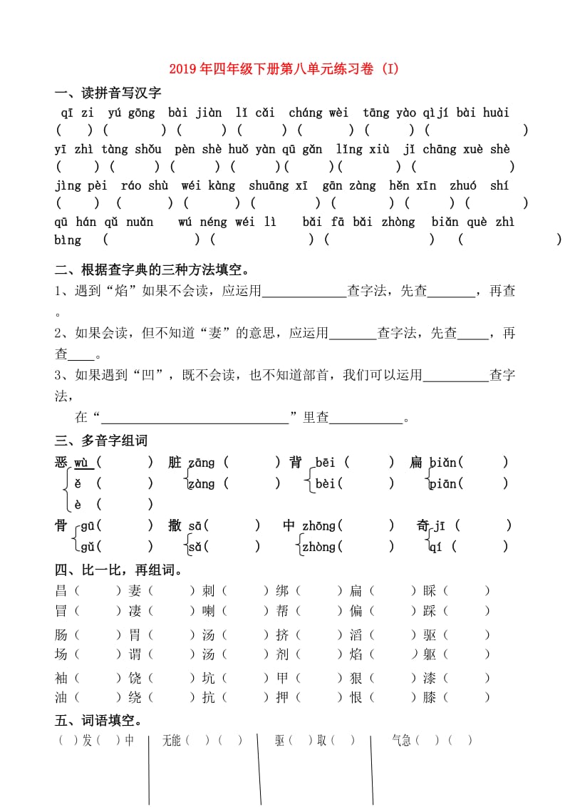 2019年四年级下册第八单元练习卷 (I).doc_第1页