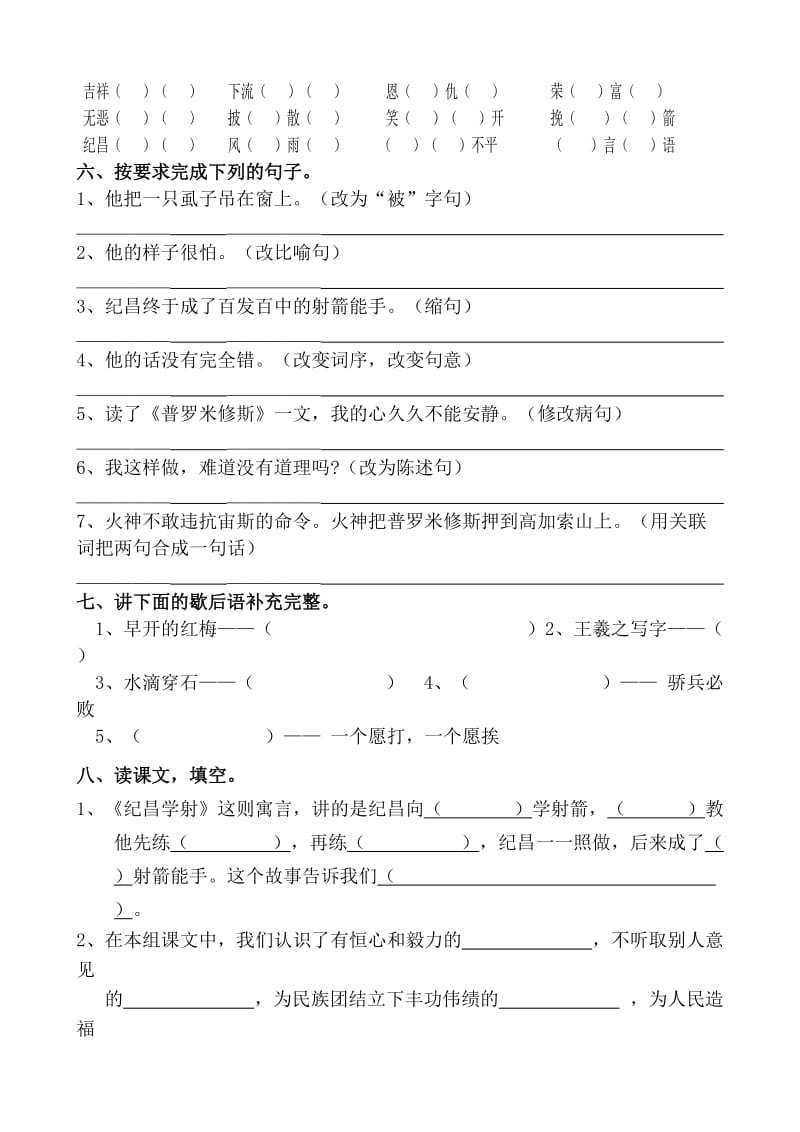 2019年四年级下册第八单元练习卷 (I).doc_第2页