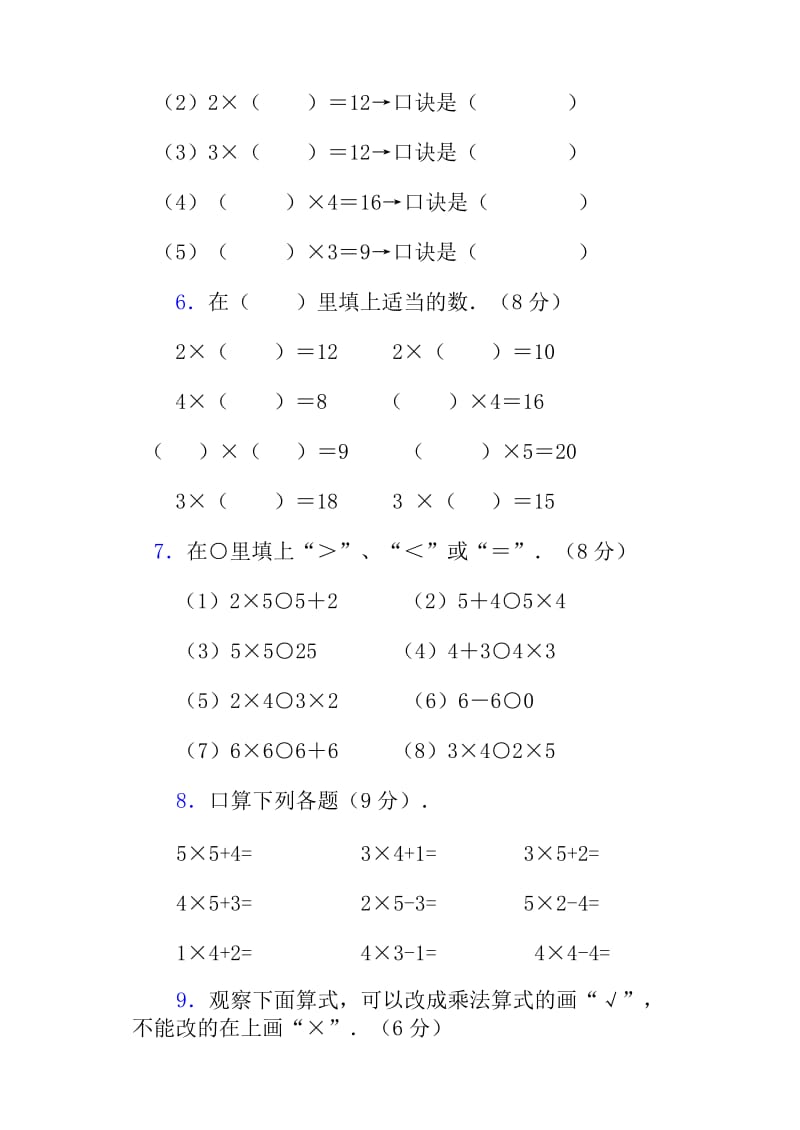 2019年二年级数学上第二单元表内乘法(一)测试题.doc_第3页