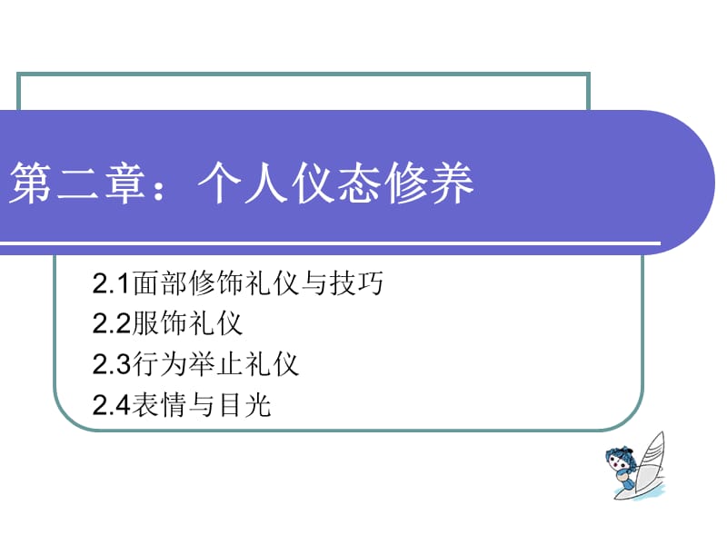 《秘书仪容修饰》PPT课件.ppt_第1页