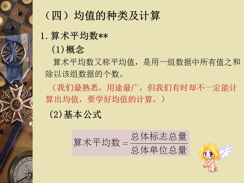 《数据分布特征》PPT课件.ppt_第3页