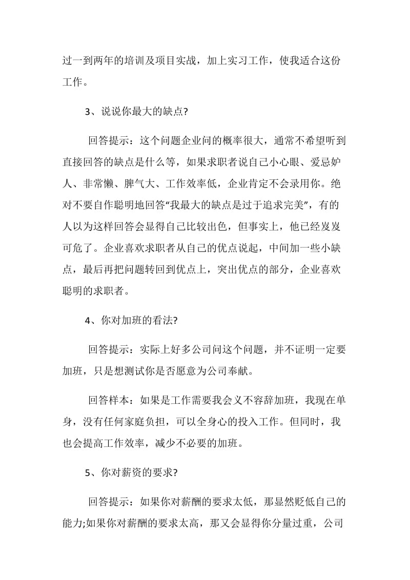 关于面试技巧性回答.doc_第2页