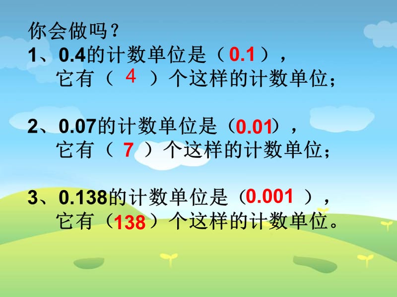 《小数的读法和写法》课件.ppt_第3页