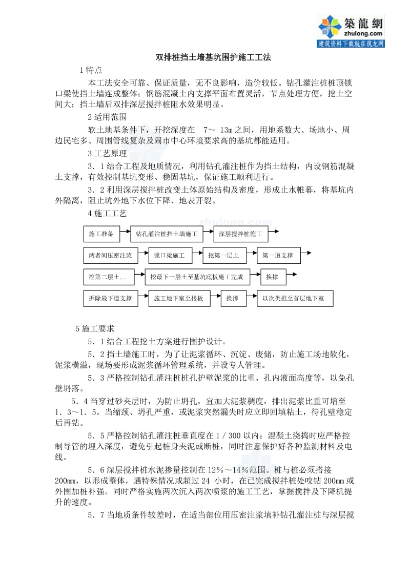 【深基坑施工工法】双排桩挡土墙基坑围护施工工法_secret_第1页