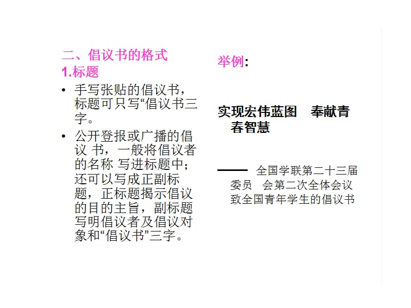 《提出倡议的根据》PPT课件.ppt_第3页