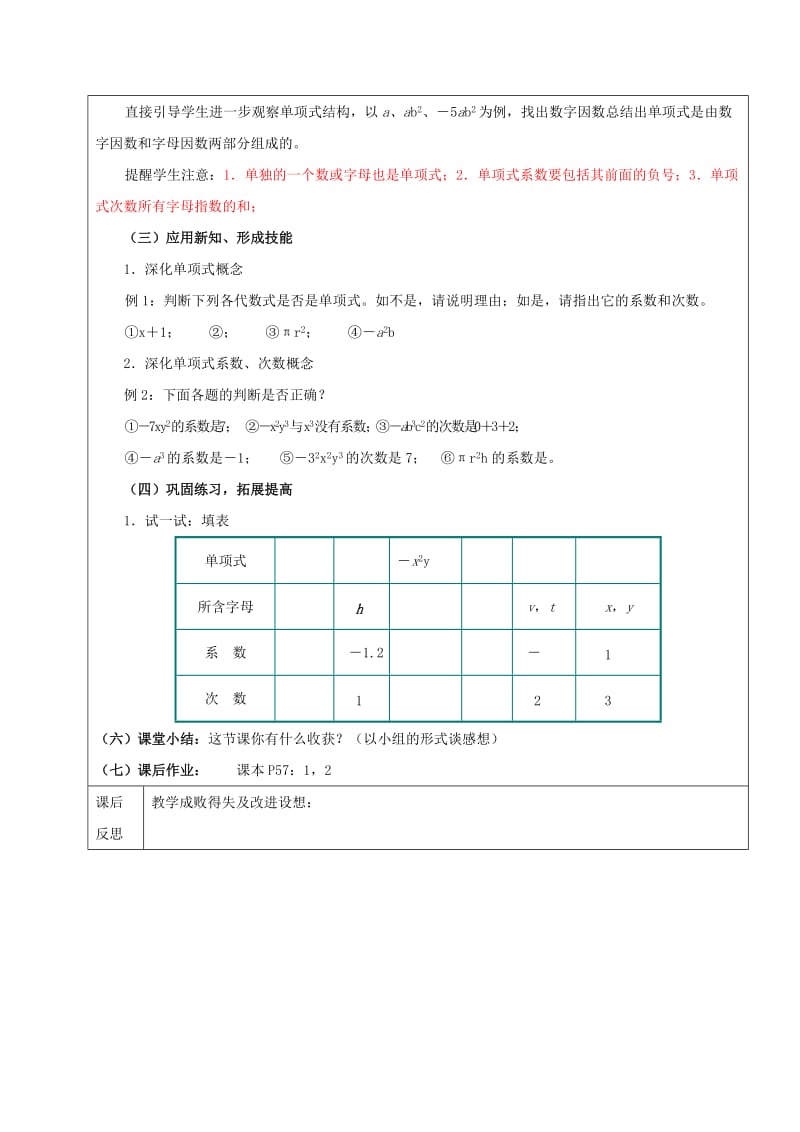 2019年六年级数学下册8.1整式教案2新人教版五四制.doc_第2页