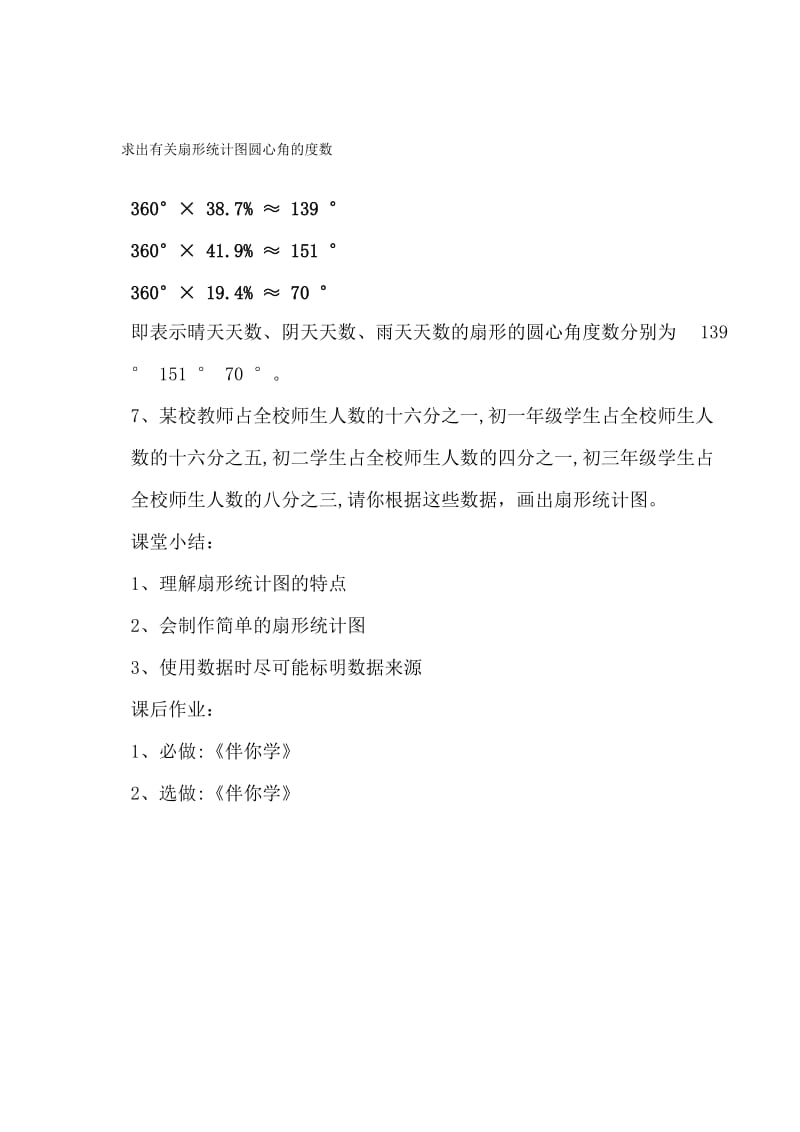 2019年六年级数学下册 8.3 数据的表示教案1 鲁教版五四制.doc_第3页