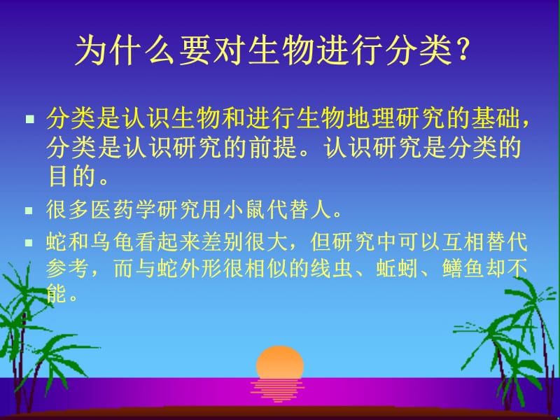 《生物分类基础知识》PPT课件.ppt_第2页