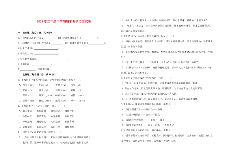 2019年二年级下学期期末考试语文试卷.doc_第1页