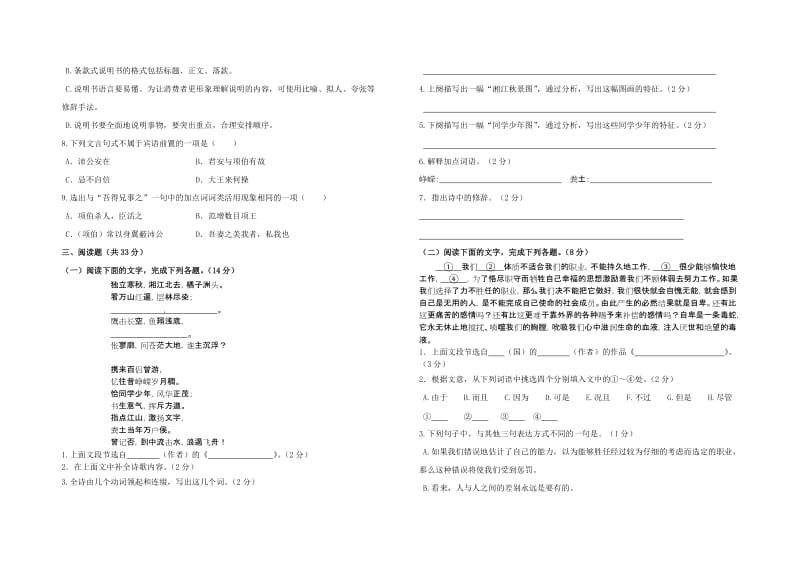 2019年二年级下学期期末考试语文试卷.doc_第2页