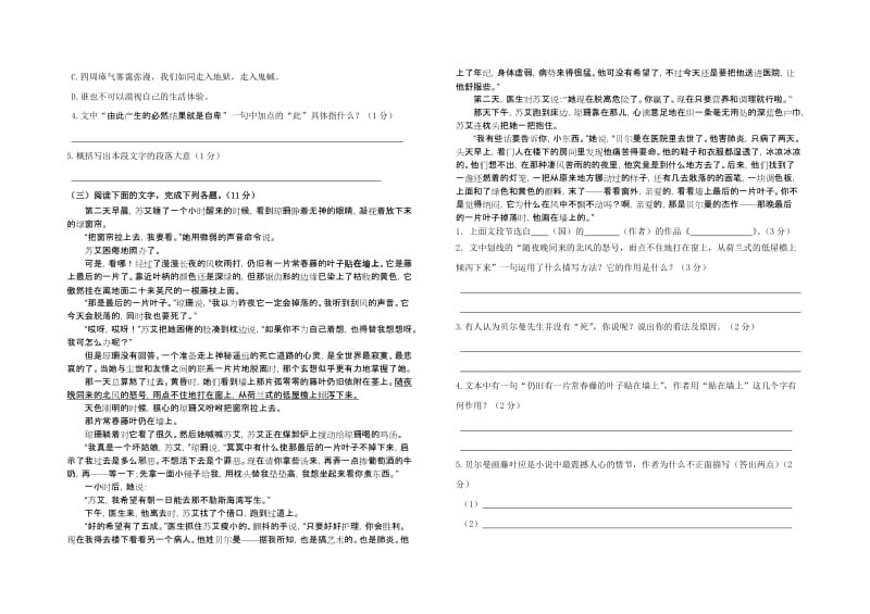 2019年二年级下学期期末考试语文试卷.doc_第3页