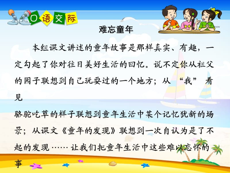 《口语交际习作二》PPT课件.ppt_第2页