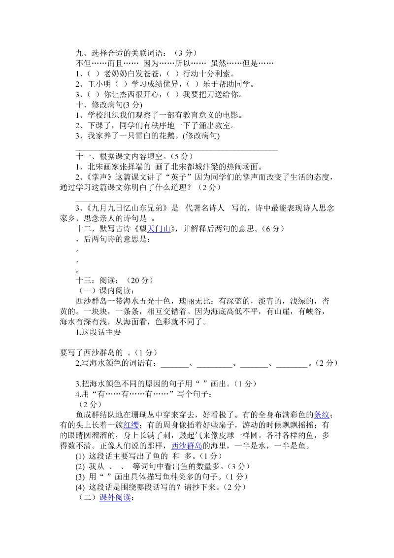 2019年人教版小学三年级语文上册期末试卷 (I).doc_第2页