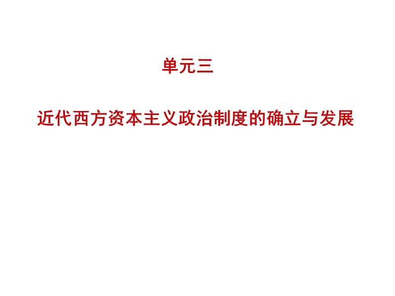 《近代西方制度用》PPT课件.ppt_第2页