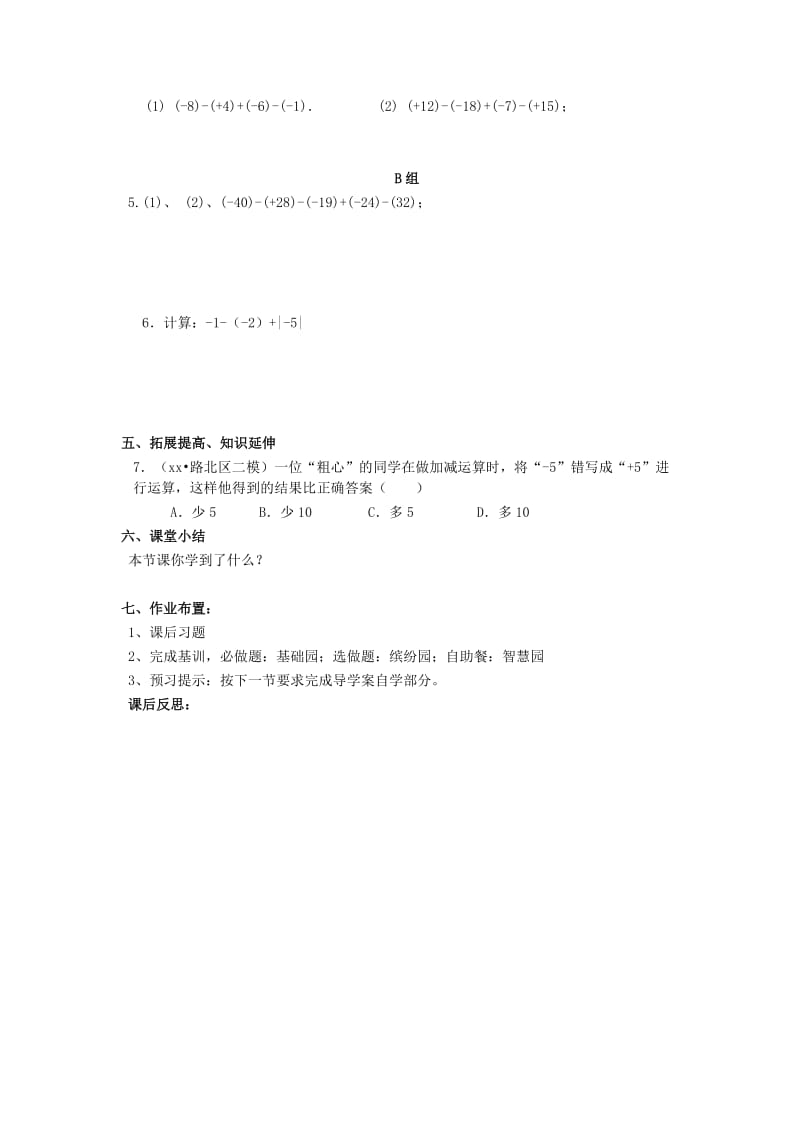 2019年六年级数学上册 2.6 有理数加减混合运算导学案1 鲁教版五四制.doc_第2页