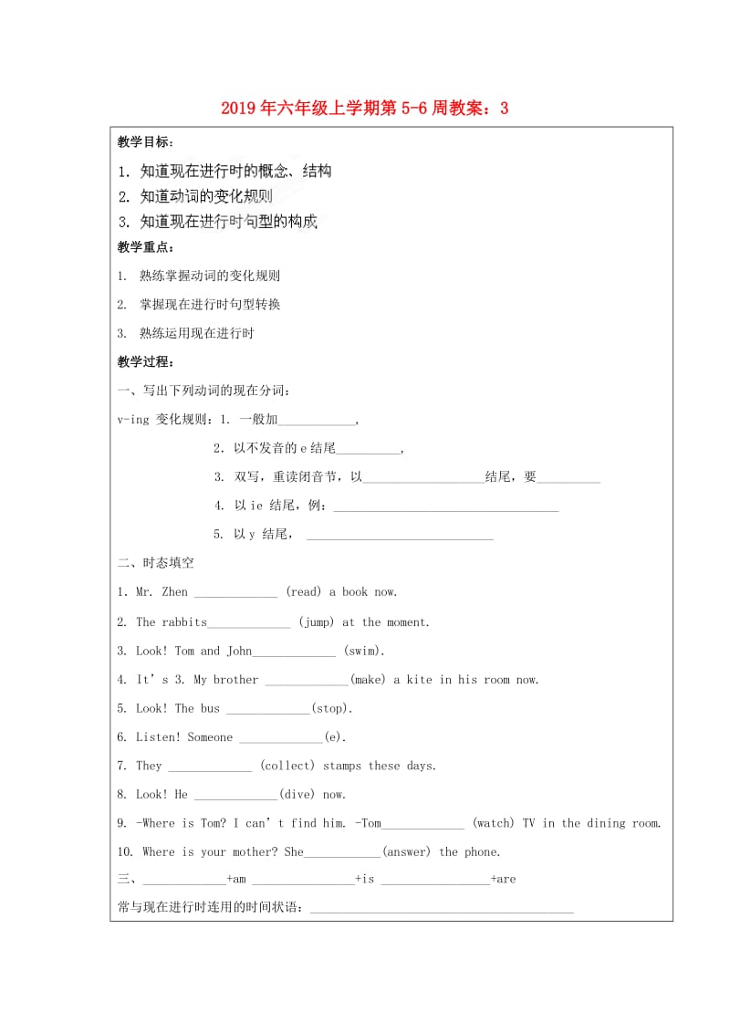 2019年六年级上学期第5-6周教案：3.doc_第1页