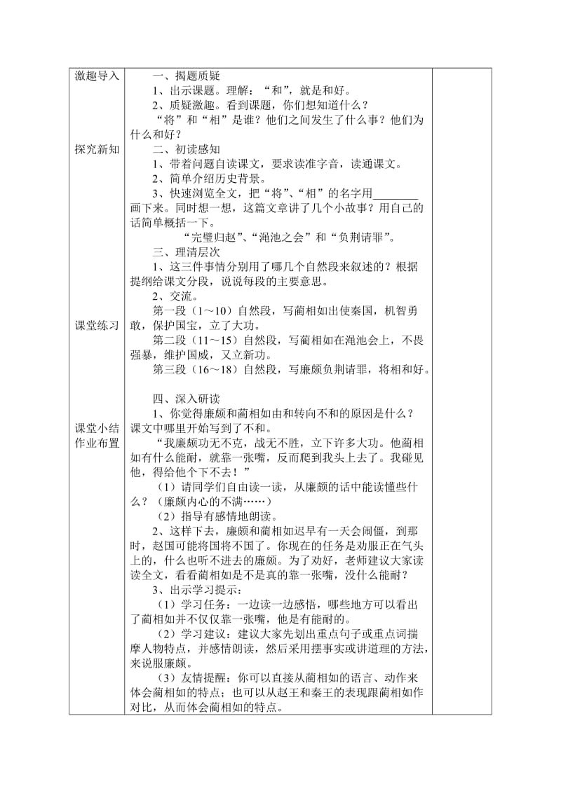 2019年人教新课标五年级语文下第五单元中国古典名著教案.doc_第2页