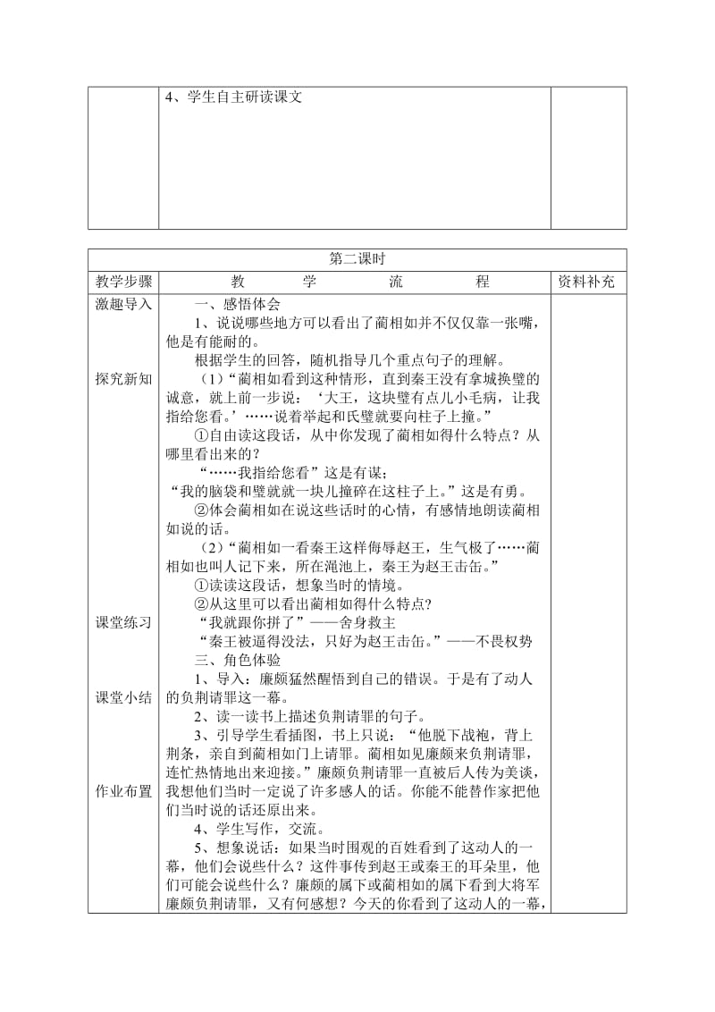 2019年人教新课标五年级语文下第五单元中国古典名著教案.doc_第3页