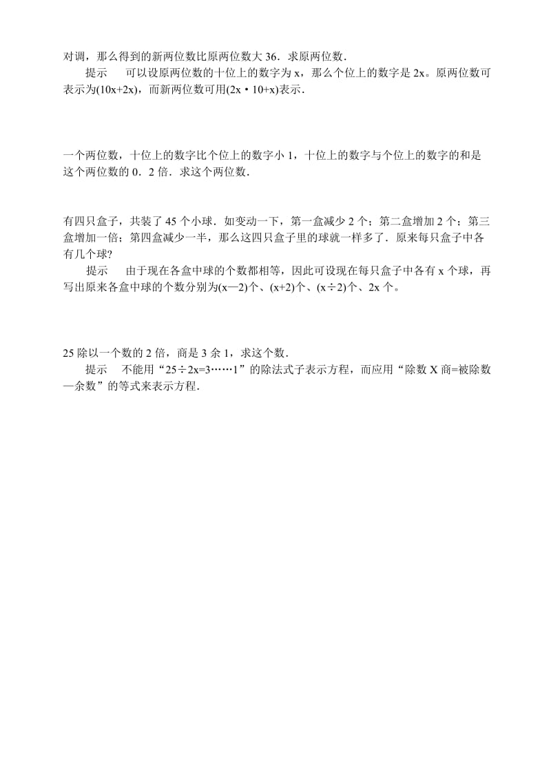 2019年六年级数学列方程解应用题练习卷4.doc_第2页