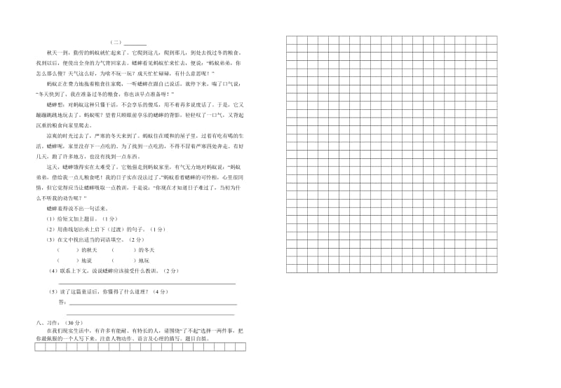 2019年五年级第二学期期末统考试题 (I).doc_第2页