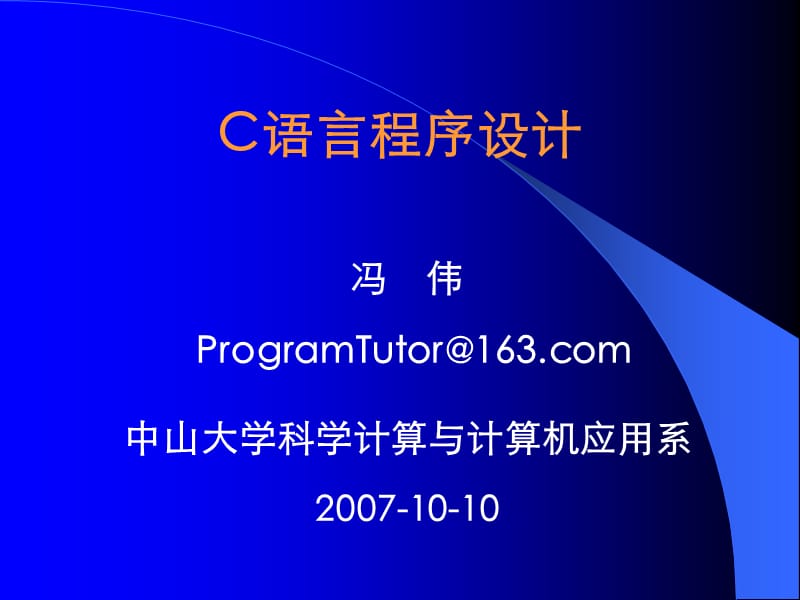 C语言程序设计1-概述-A.ppt_第2页