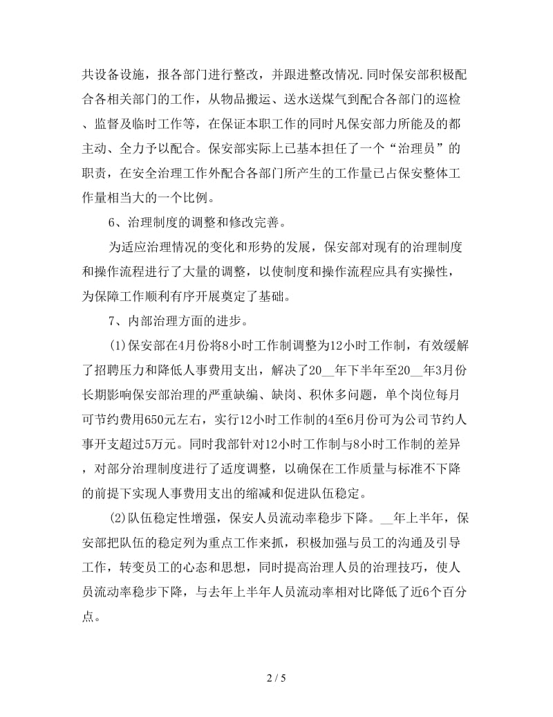 新银行保安年终工作总结范文 (2).doc_第2页