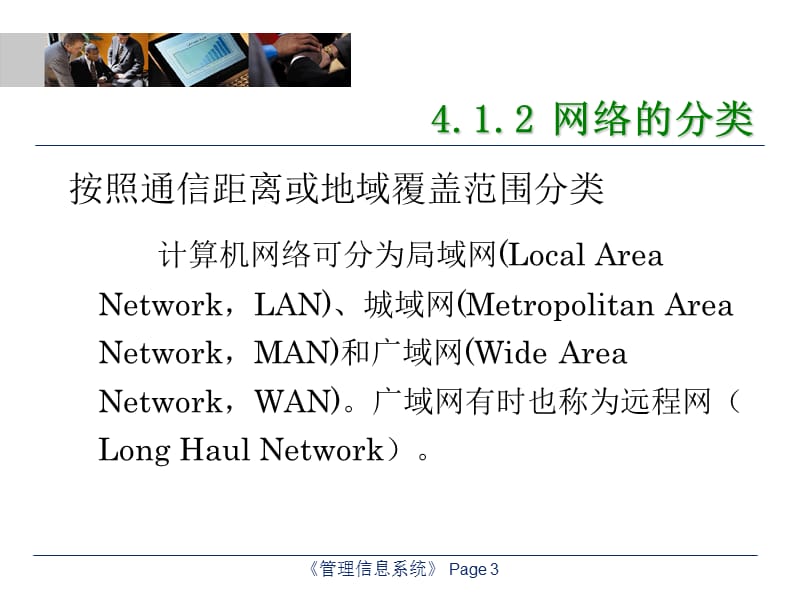 《信息传递技术基础》PPT课件.ppt_第3页