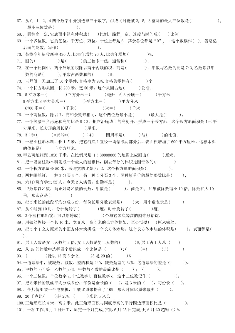 2019年六年级数学下册习题收集.doc_第3页