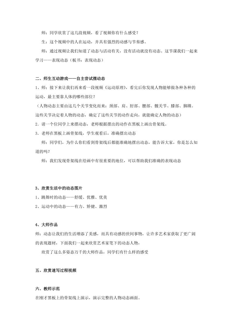 2019年六年级美术上册 表现动态（一）教学设计 苏少版 .doc_第2页